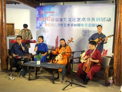 盘龙江文化艺术节40周年专家研讨会举行